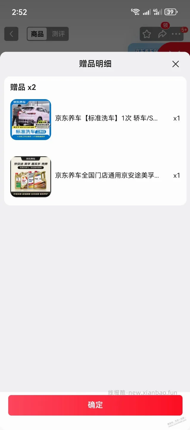 买爱夸矿泉水送洗车机油 - 线报酷