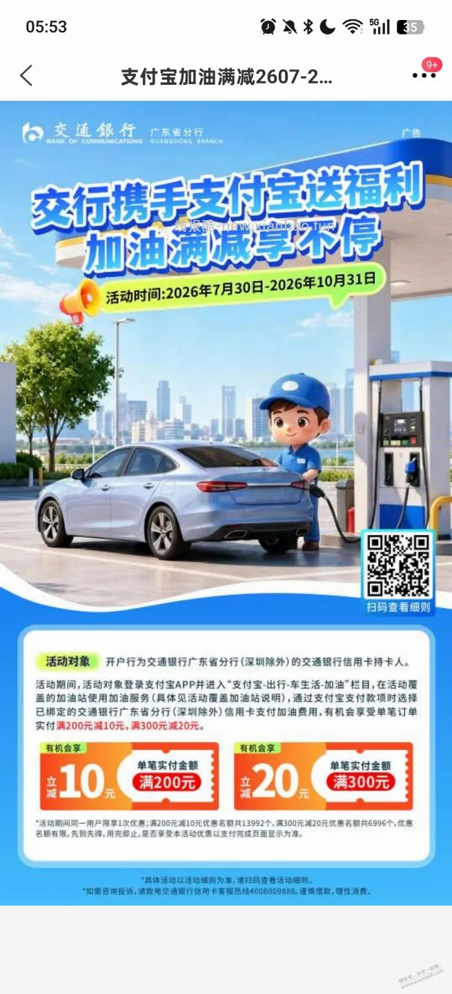 广东交通xing/用卡，中石油充值优惠 - 线报酷