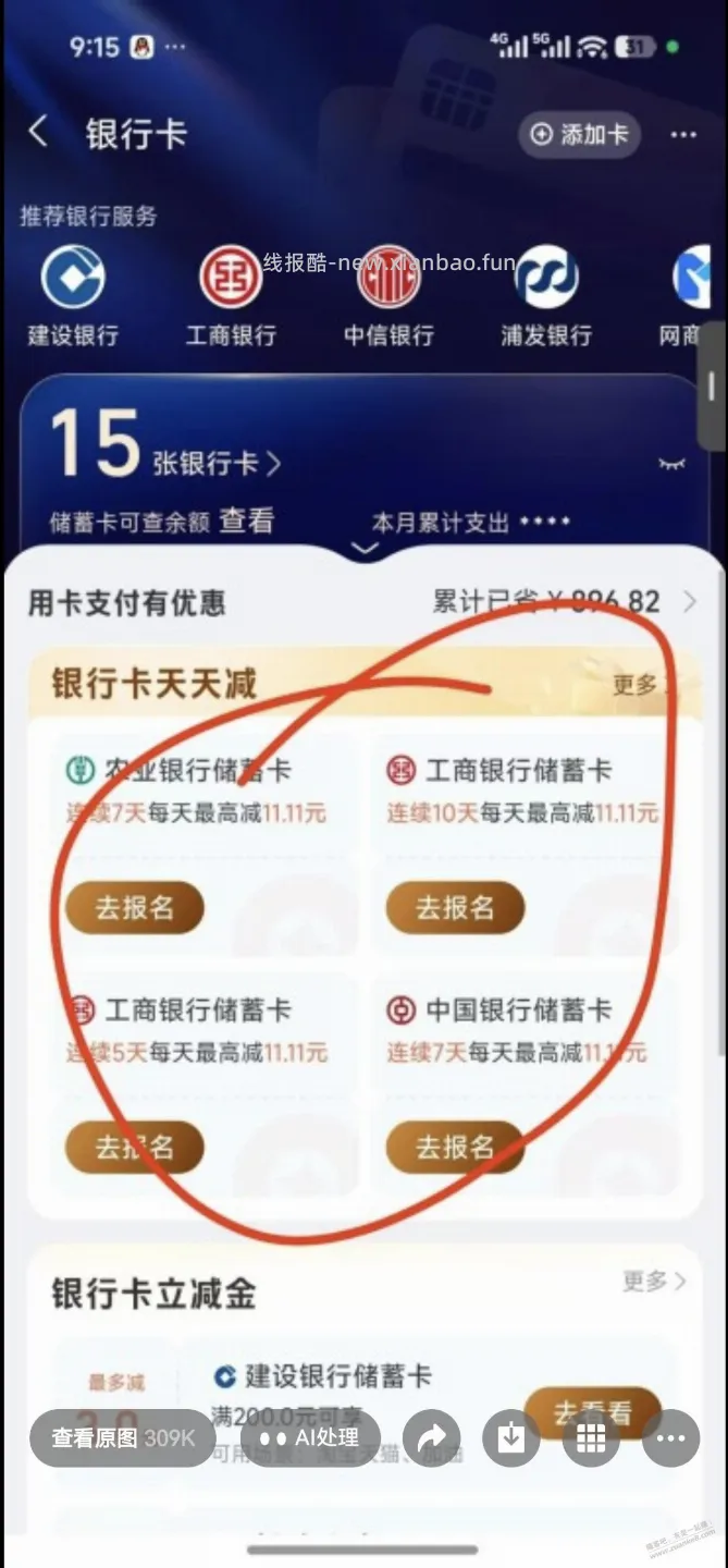 支付宝20随机减又来了。 - 线报酷