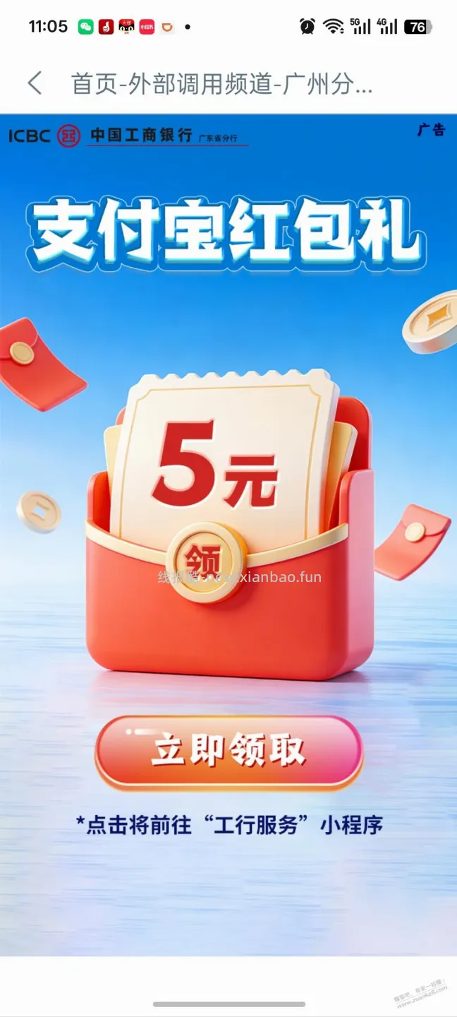 工行 - 线报酷
