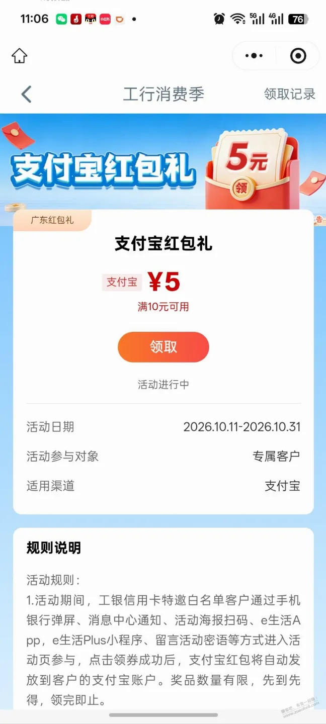 工行 - 线报酷