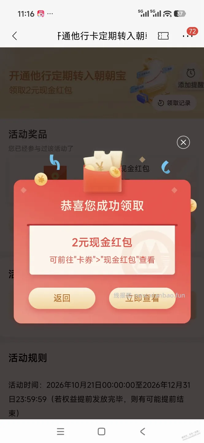 招行2元现金红包 - 线报酷