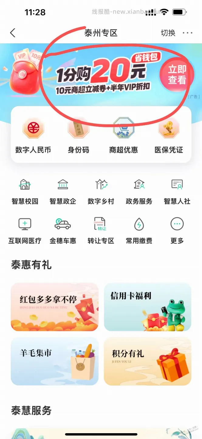 江苏农行1分购送10元券，大润发全家能用 - 线报酷