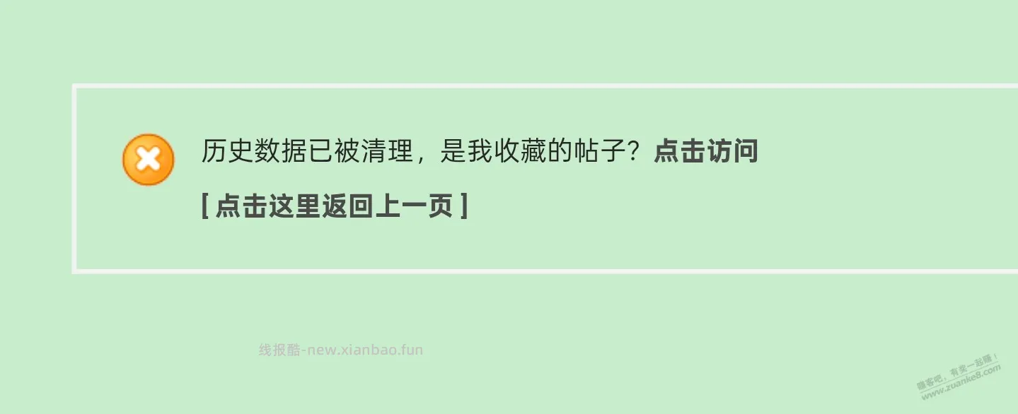 刚又看说收藏的贴子了 - 线报酷
