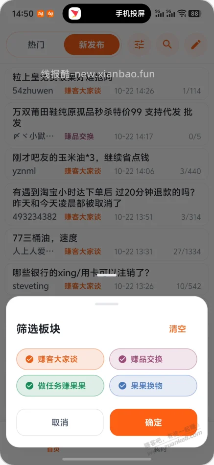 赚友吧7.0正式版来啦！ - 线报酷