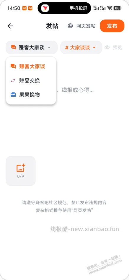 赚友吧7.0正式版来啦！ - 线报酷