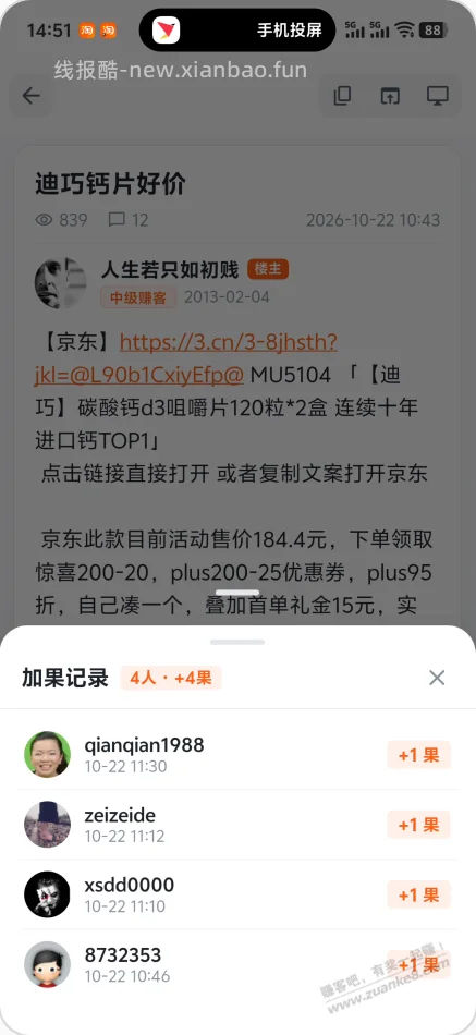 赚友吧7.0正式版来啦！ - 线报酷