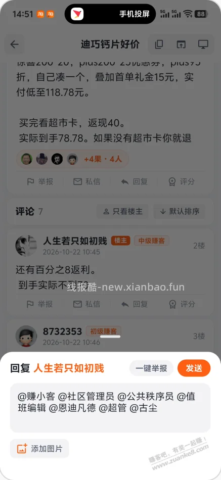 赚友吧7.0正式版来啦！ - 线报酷