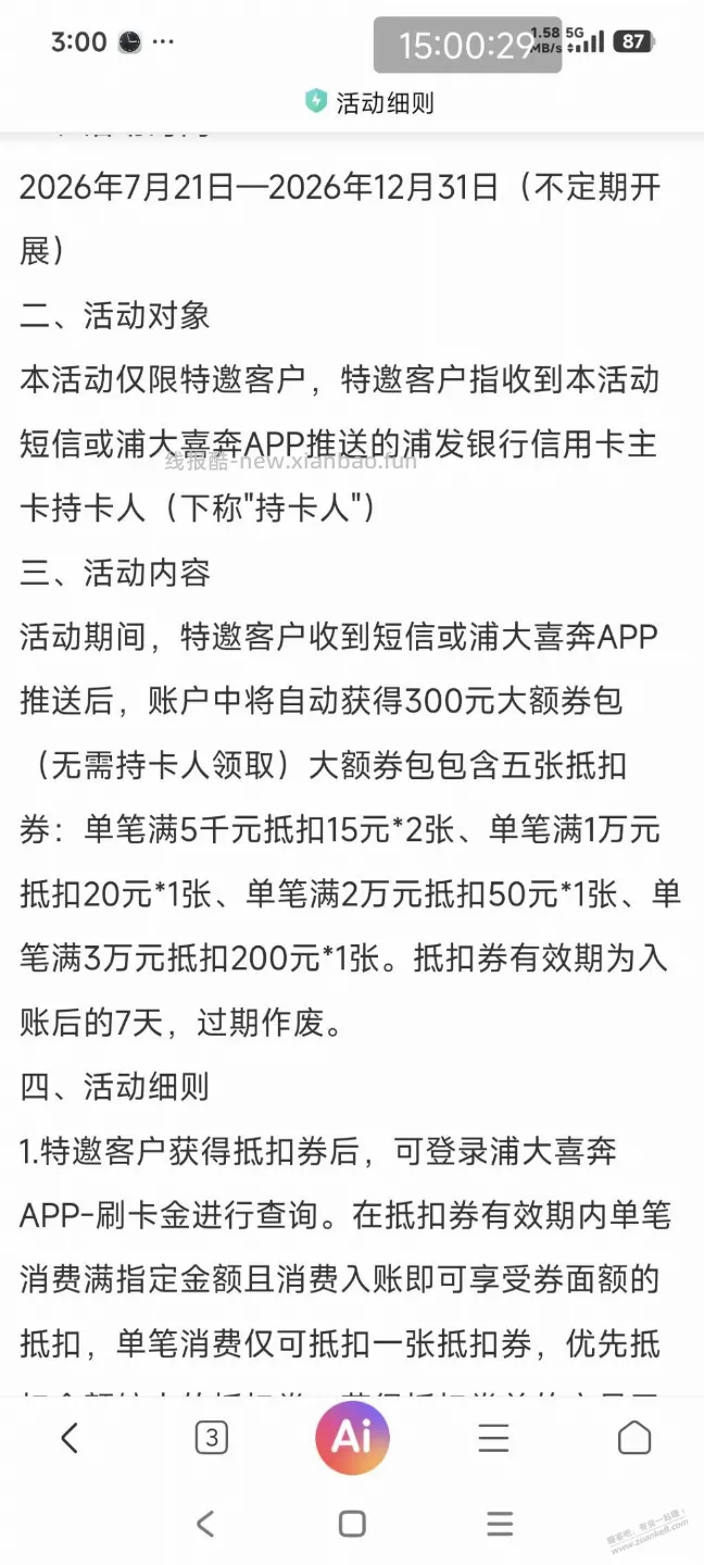 浦发刷卡金200需要刷3w,怎么搞? - 线报酷