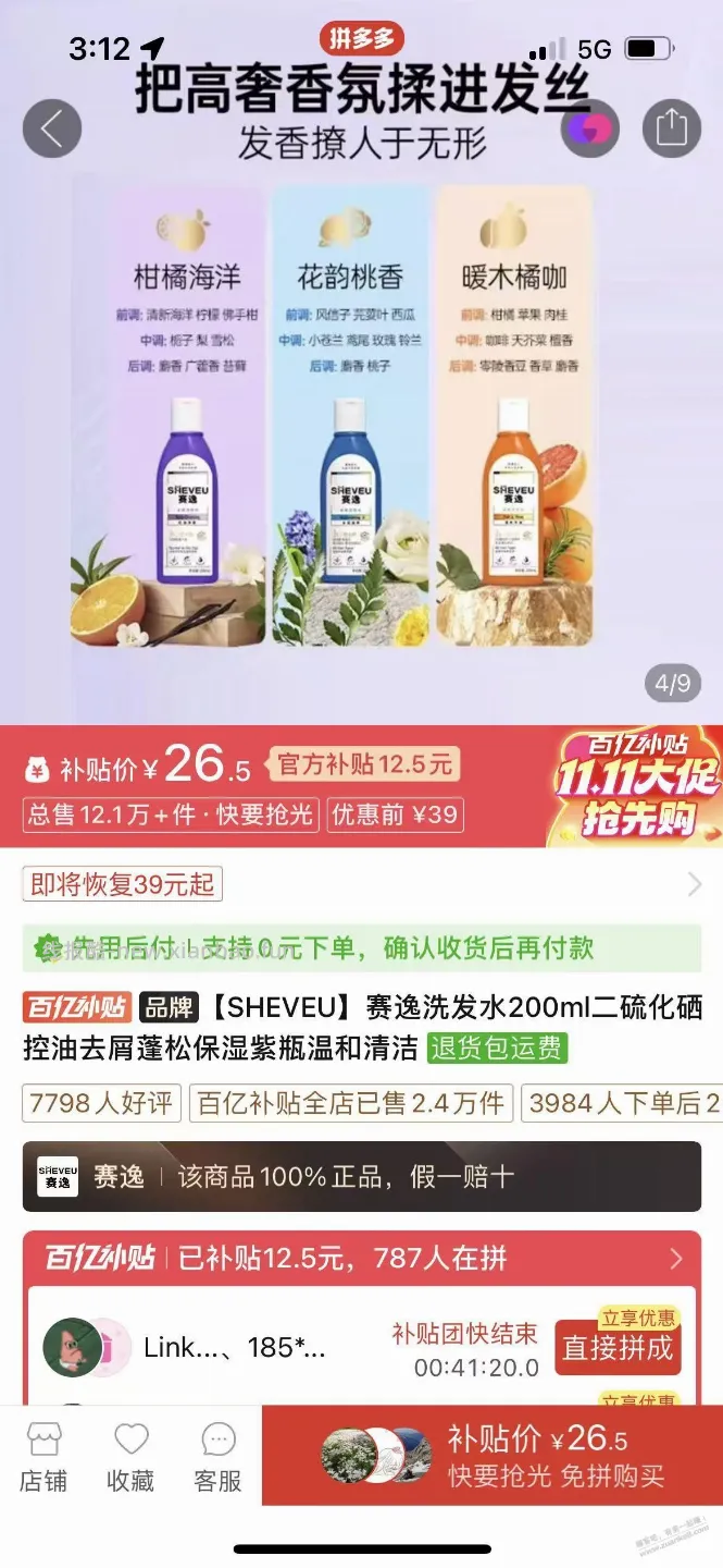 中文版的赛逸是正品吗 - 线报酷