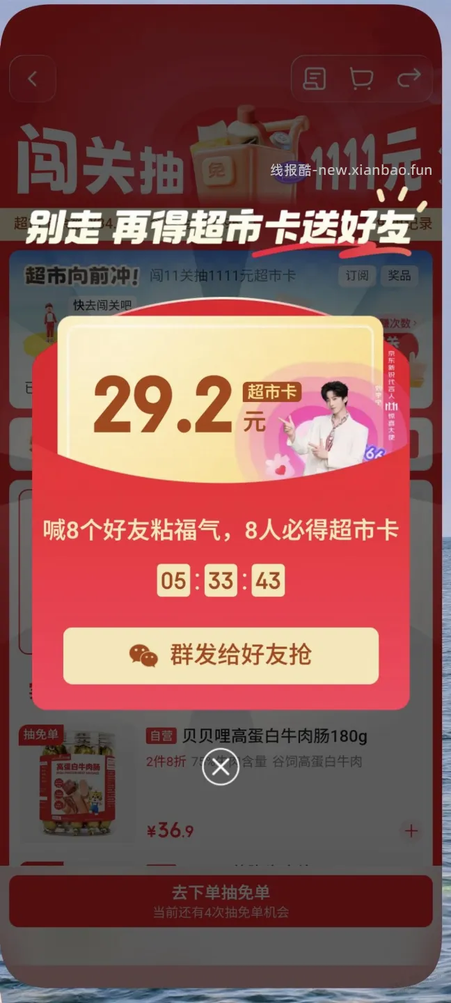 京东超市卡拼手气 - 线报酷