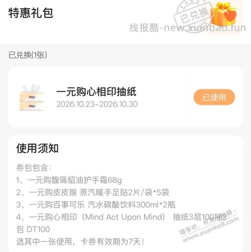 好车主礼包 - 线报酷