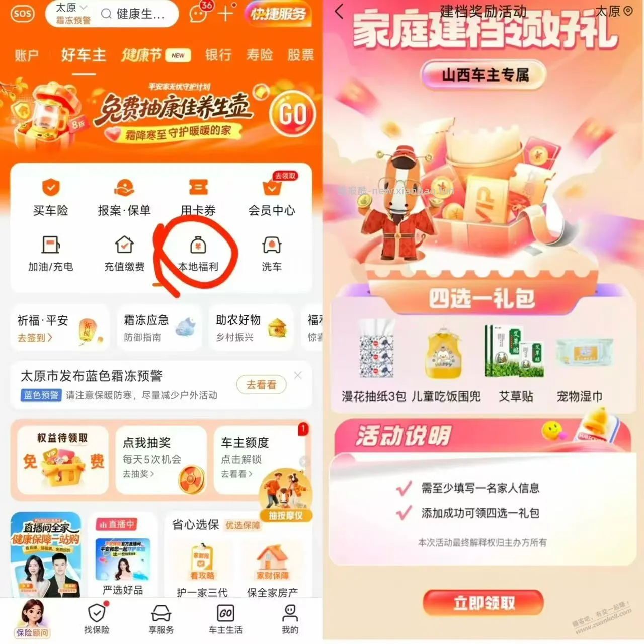 平安好车主0撸3包纸 - 线报酷