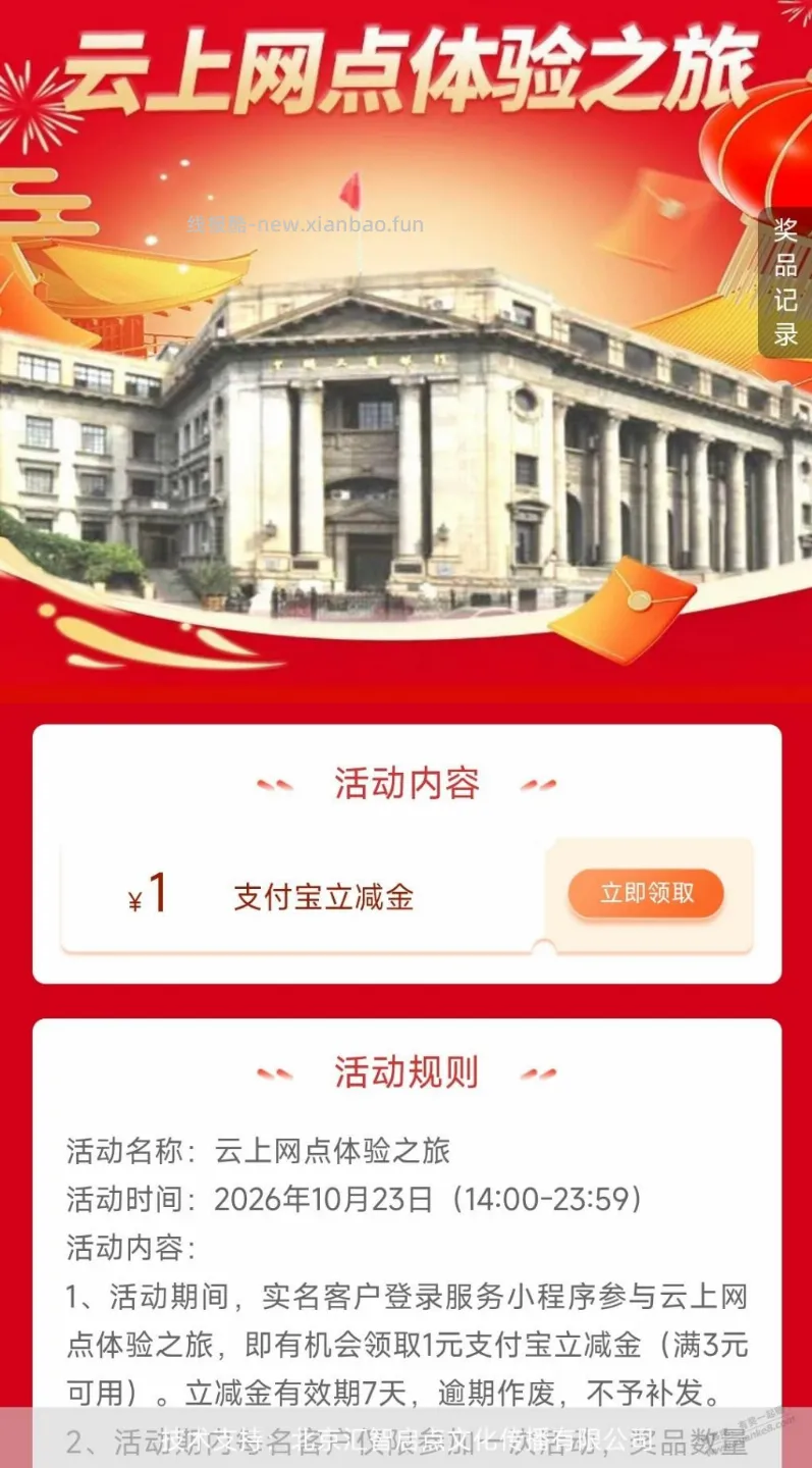 工行1元 - 线报酷