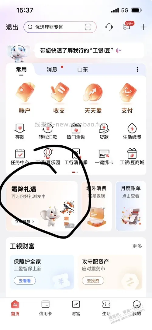工行豆子 - 线报酷