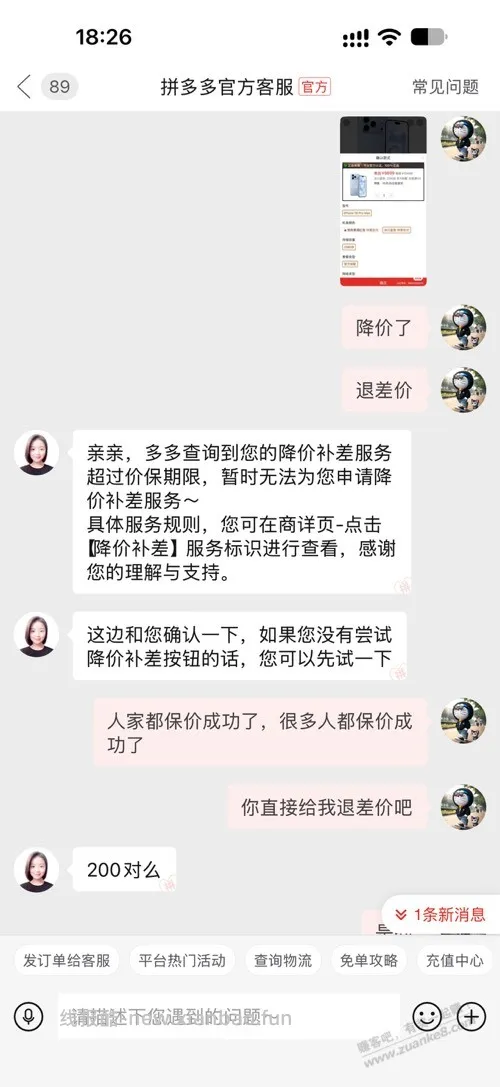 pdd的18pm退差价攻略 - 线报酷
