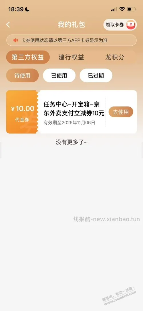 建行开宝箱中10元支付券 - 线报酷