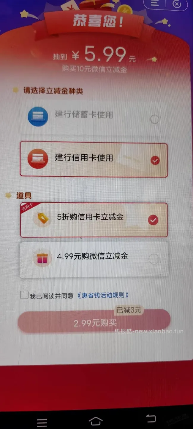 建行惠省钱刚抽到5折道具 - 线报酷
