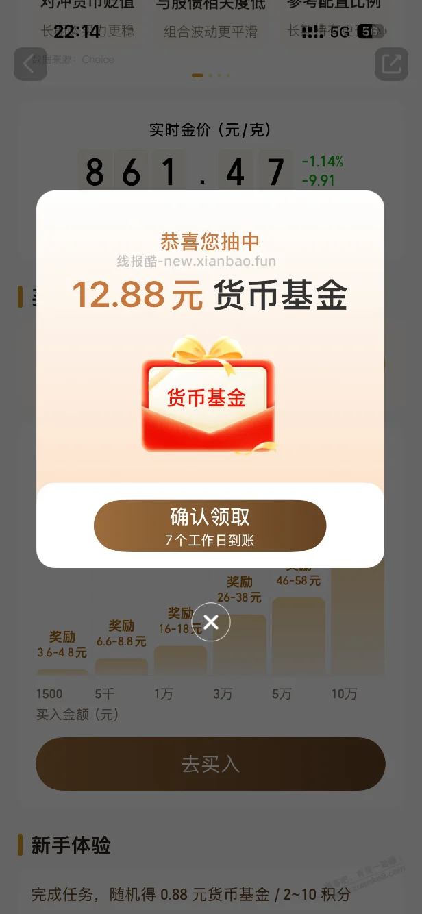 天天基金-银行黄金 - 线报酷