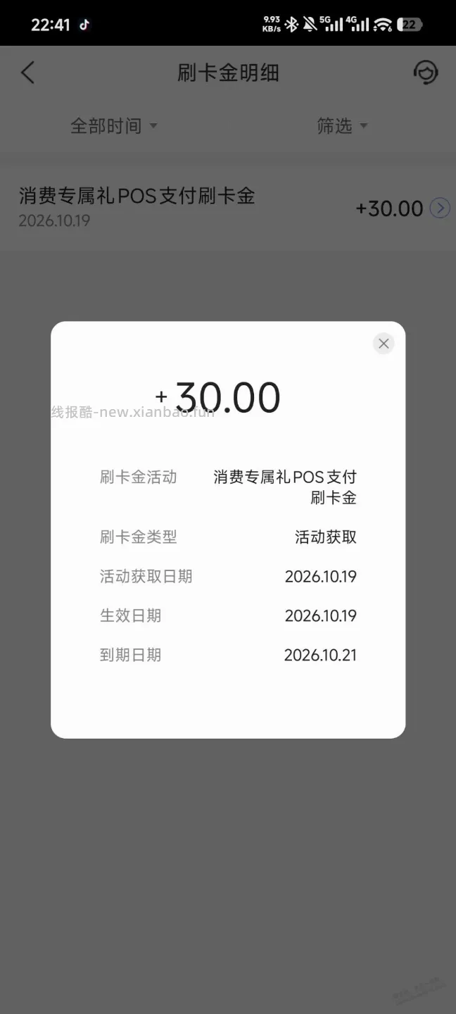 一个月才到账，有效期3天 - 线报酷