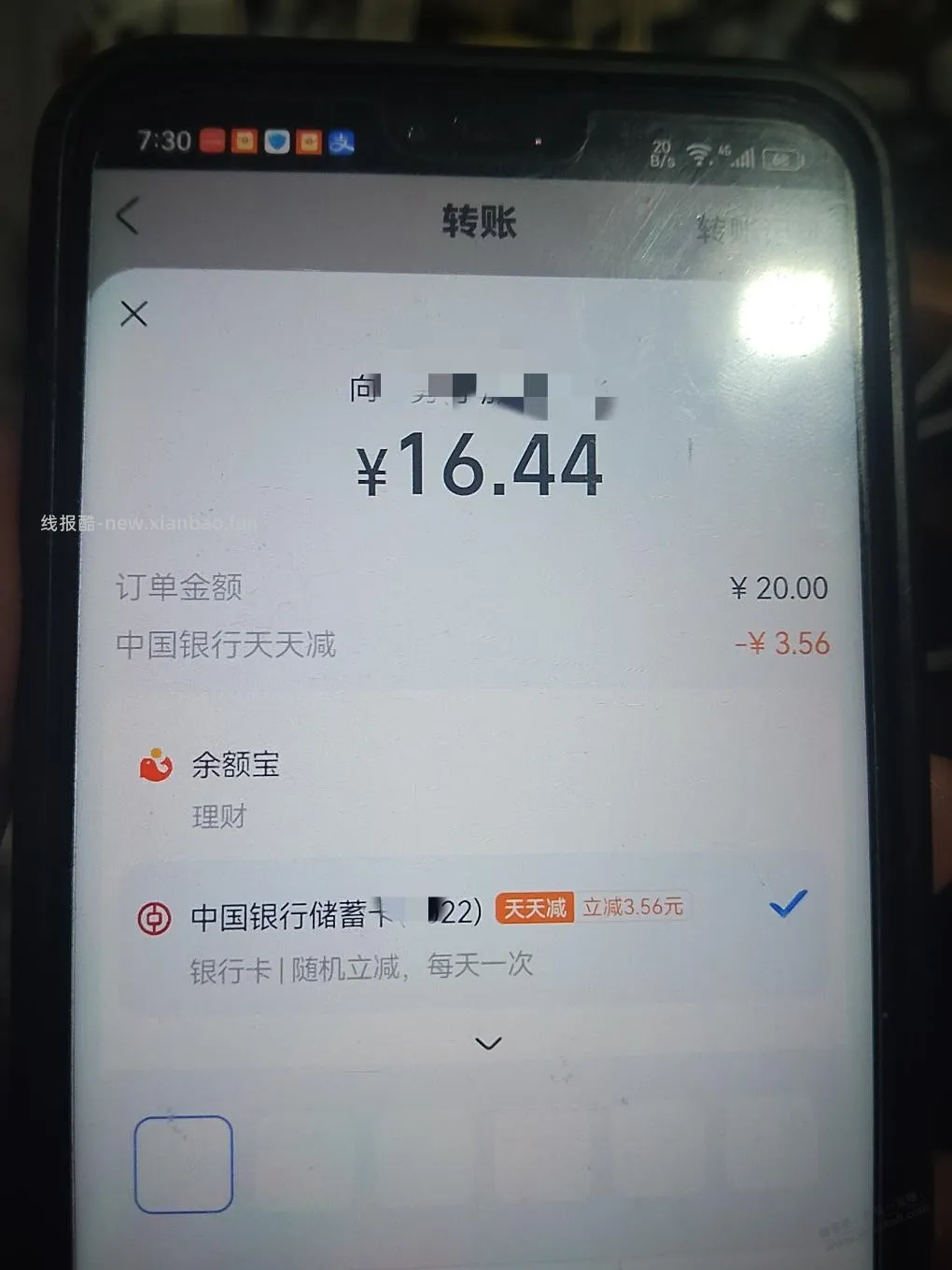 支付宝银行卡立减继续 - 线报酷