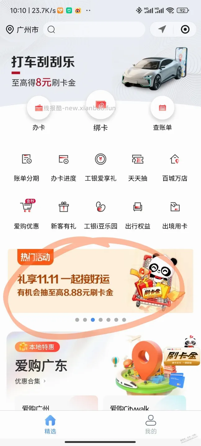工行xyk50-2.88刷卡金 - 线报酷