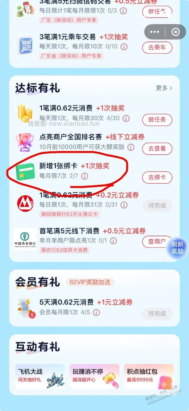 云闪付6.2水 - 线报酷