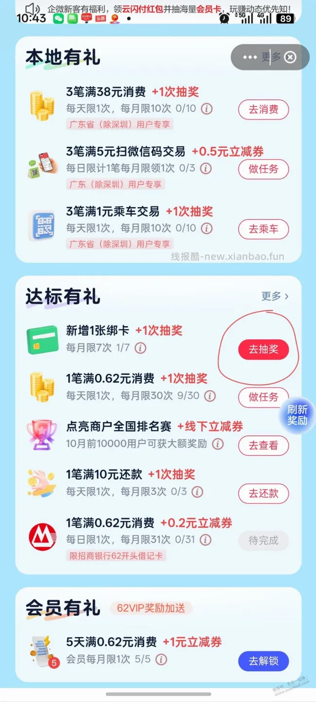 云闪付6.2貌似有水 - 线报酷