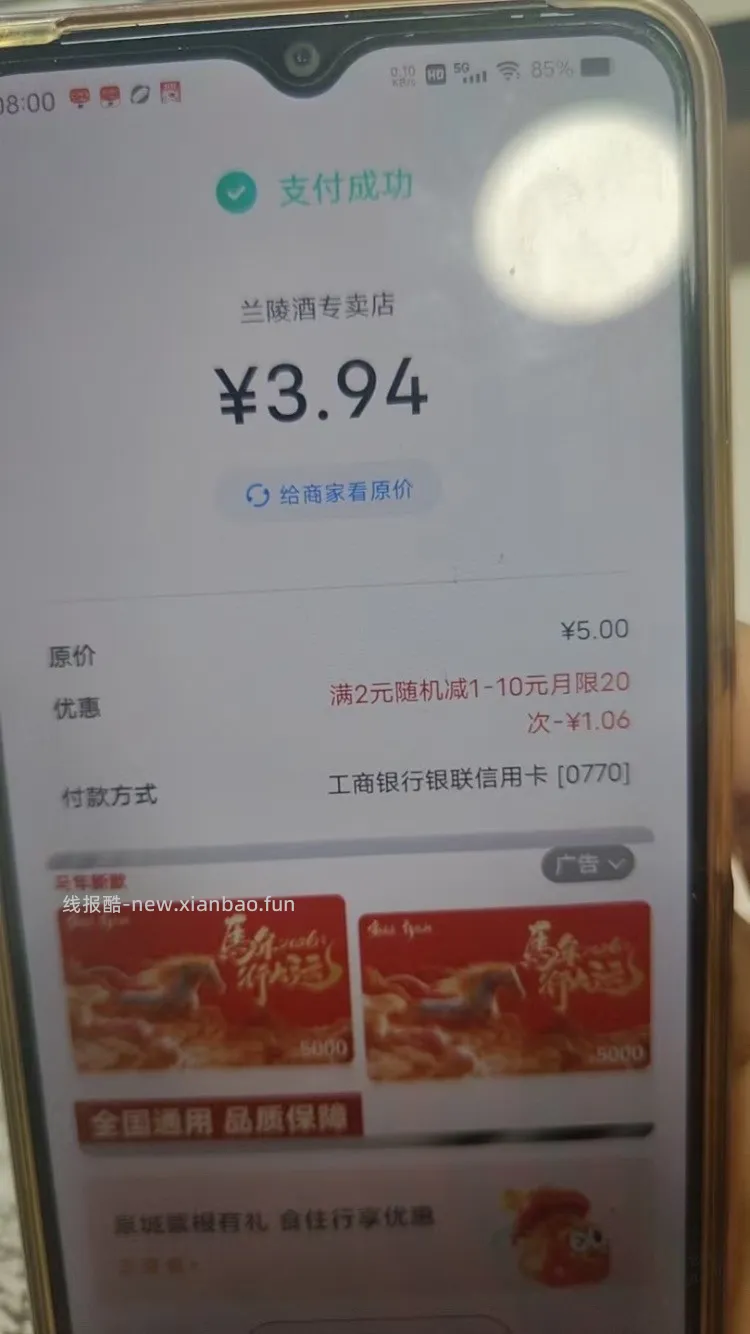 云闪付山东每天三元大猫继续 - 线报酷