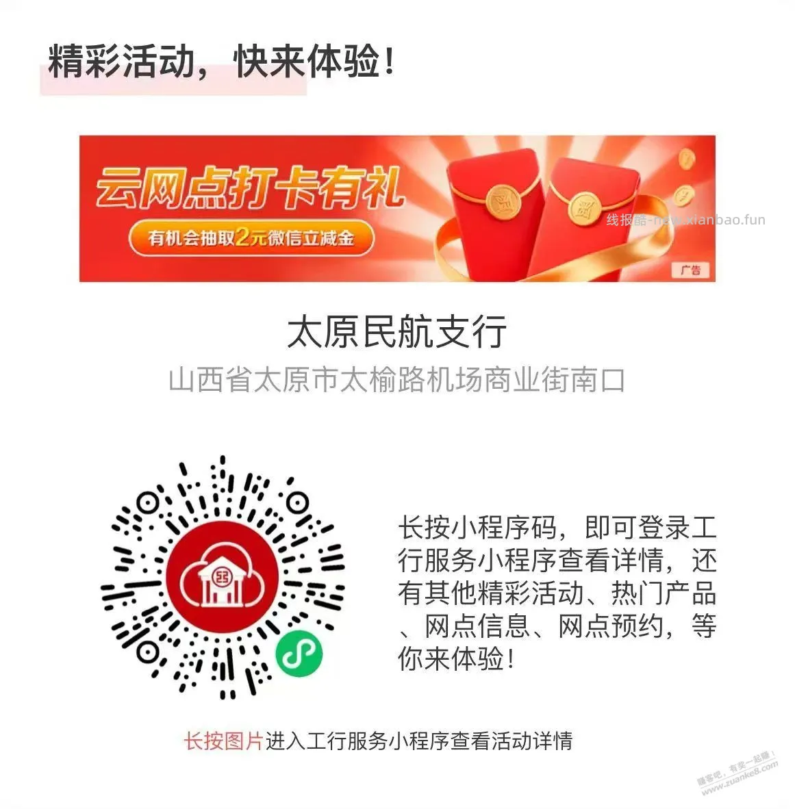 山西工行2 - 线报酷