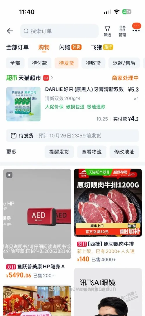 好价牙膏 - 线报酷