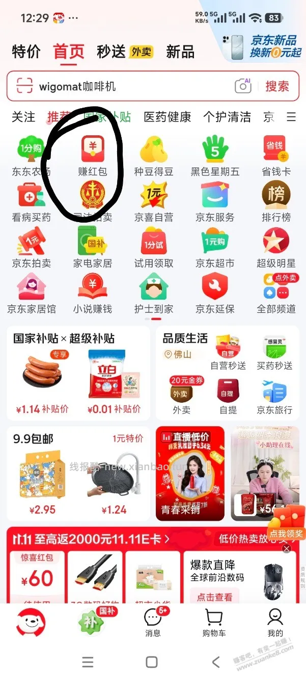 京东红包小毛 - 线报酷