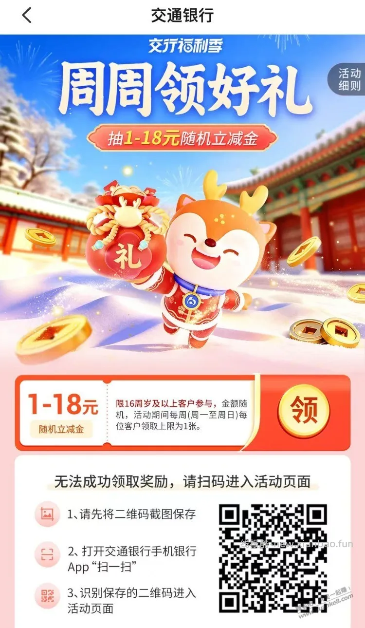 交行0.8-18元贴金券，每周一次 - 线报酷