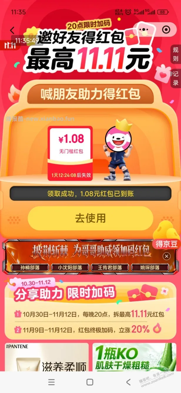 好多吧友私信让再发一次京东红包 - 线报酷