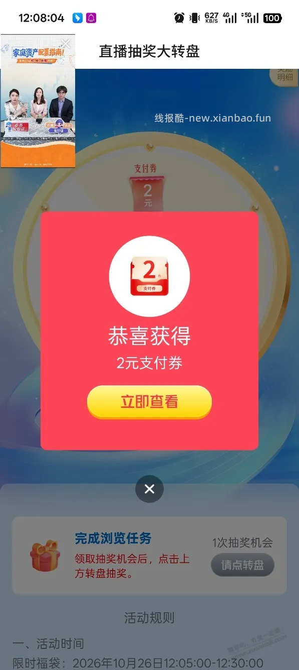 交行 首页 直播 - 线报酷
