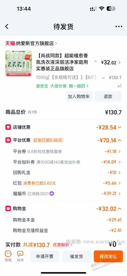 超能洗衣液8斤神价 - 线报酷