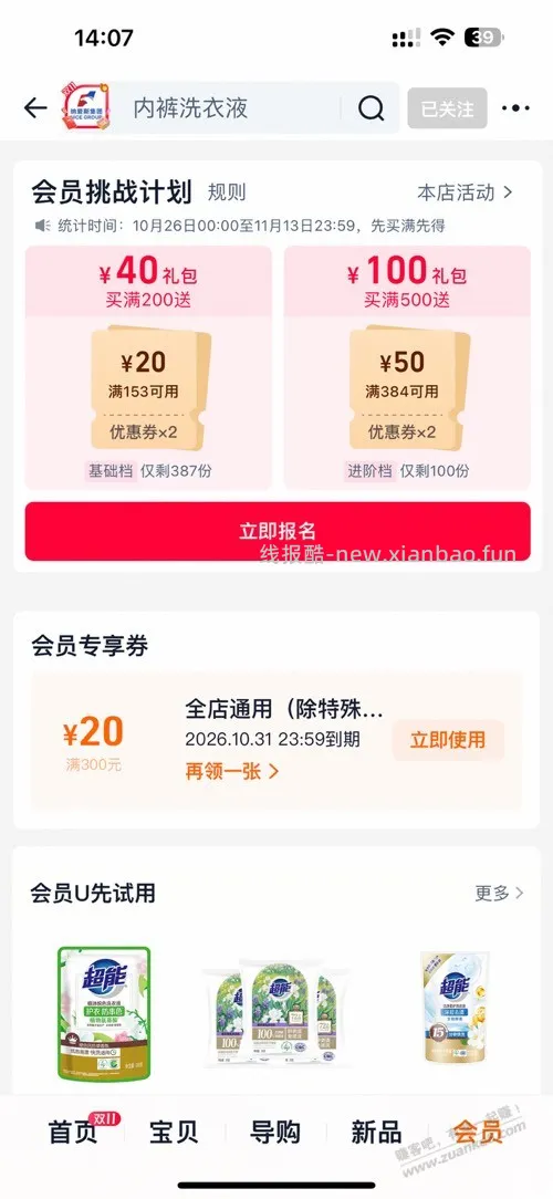 超能洗衣液8斤神价 - 线报酷