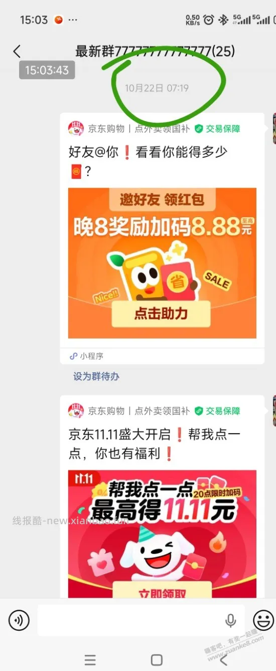 好多吧友私信让再发一次京东红包 - 线报酷