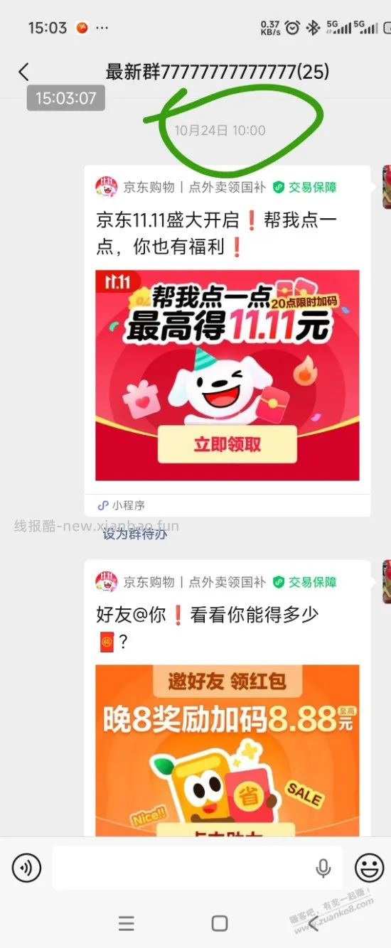 好多吧友私信让再发一次京东红包 - 线报酷