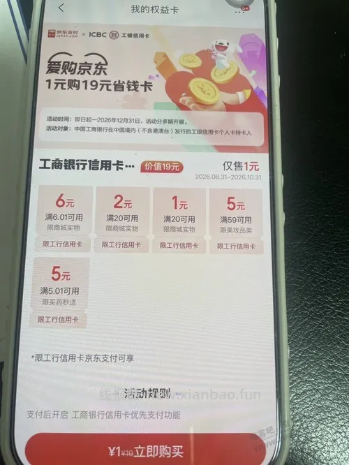 东哥app搜工行省钱卡 - 线报酷