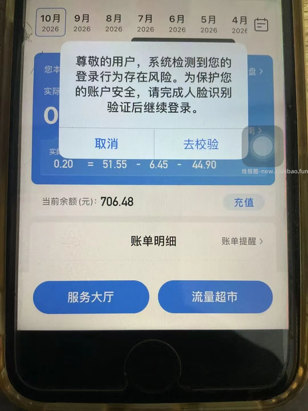 移动APP 弹窗风线。。是 巨魔哪个APP 冲突了？？ - 线报酷