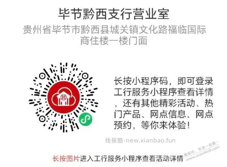9点工行立减金 - 线报酷