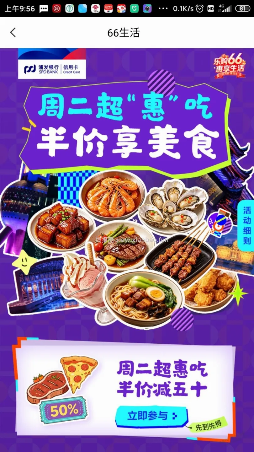 10点浦发半价美食，本月最后一次 - 线报酷