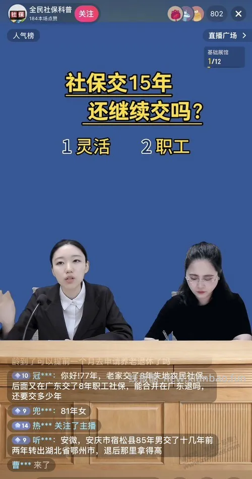 兄弟姐妹们们、关于社保问题、大家看看真假 - 线报酷