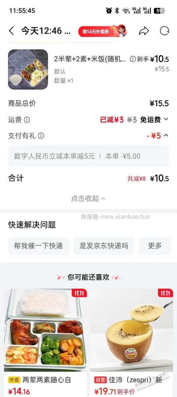 京东外卖立减好几块，什么活动啊，如图 - 线报酷