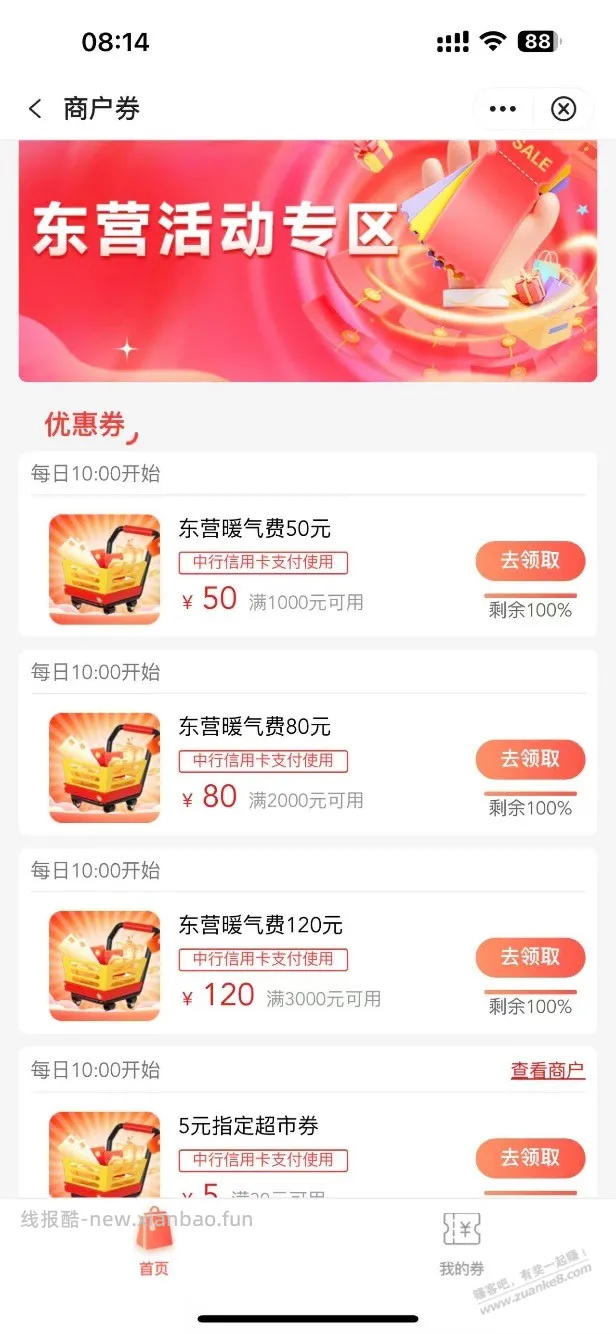 山东东营中国银行性欲卡采暖费大猫和山东银证 - 线报酷