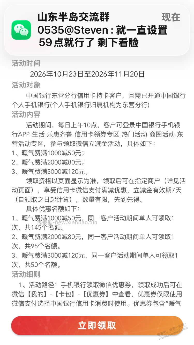 山东东营中国银行性欲卡采暖费大猫和山东银证 - 线报酷