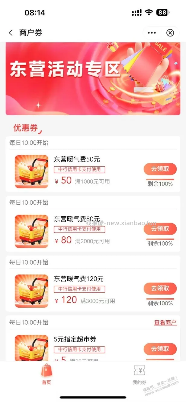 山东东营中国银行性欲卡采暖费大猫和山东银证 - 线报酷