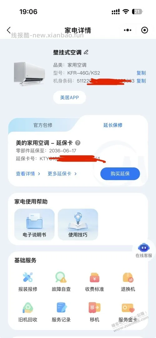 华凌空调4年延保卡有人买过吗？ - 线报酷