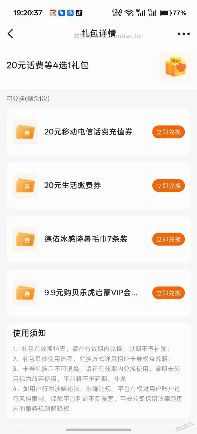 好车主建档 20元话费等4选1礼包 - 线报酷